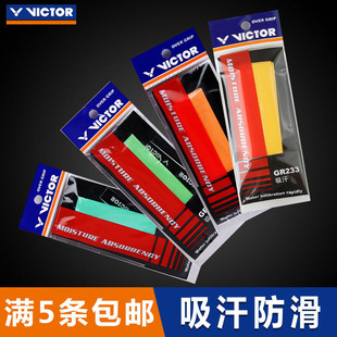 233 262 真胜利手胶羽毛球拍吸汗带 绑带防滑网球耐用握把胶GR200