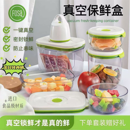 FOSA抽真空保鲜盒食品级可微波