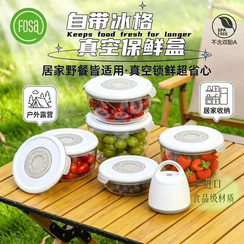 FOSA食品级抽真空便携冰格保鲜盒