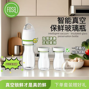 FOSA智能真空保鲜果汁牛奶瓶抽真空玻璃瓶一键抽真空密封罐食品级