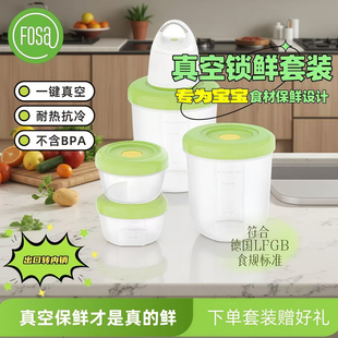 FOSA真空保鲜盒食品级密封盒家用冰箱收纳盒宝宝辅食盒户外便携盒