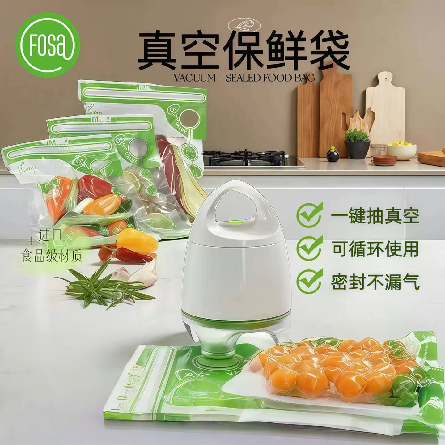 FOSA真空保鲜袋套装家用密封袋