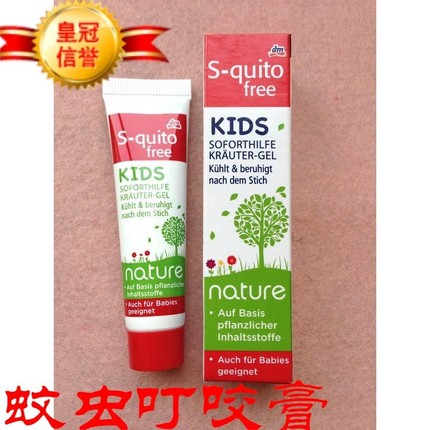 四冠 德国 S-quito free儿童防蚊虫叮咬草本止痒膏15mL