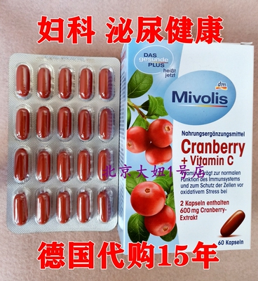德国DM 蔓越莓维生素C胶囊 维C VC 生殖泌尿防护健康 60粒MIVOLIS