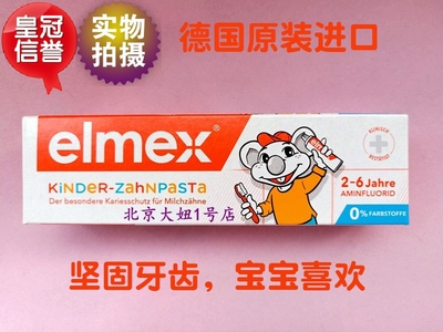 德国elmex牙膏儿童含氟可吞咽