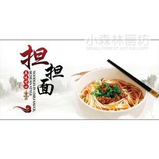 杂酱面担担面挂面鸡肉面肉丝面面馆餐厅饭店美食宣传广告海报定制
