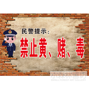 禁止黄赌毒装饰贴画 麻将馆台球厅饭店海报温馨提示标语创意挂画