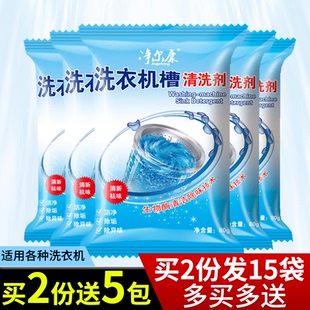 净尔康洗衣机槽清洁剂滚筒波轮清洗剂除垢粉剂家用除味通用型5袋