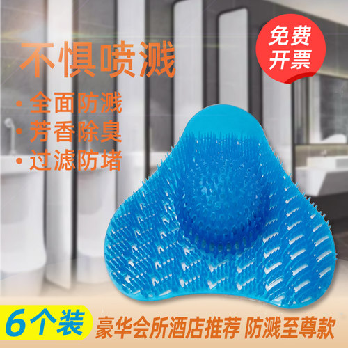小便池除臭过滤网尿斗芳香球卫生间去异味香片厕所防溅型三角香块