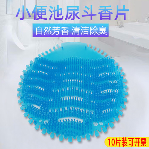男小便池尿斗香片过滤网除臭芳香球卫生间厕所去异味防溅防堵尿垫