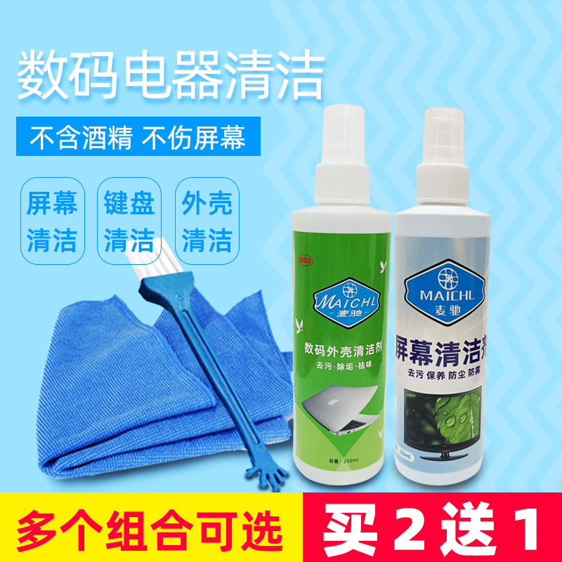 液晶电视屏幕专用清洁剂笔记本电脑显示器清洗擦手机键盘清理套装