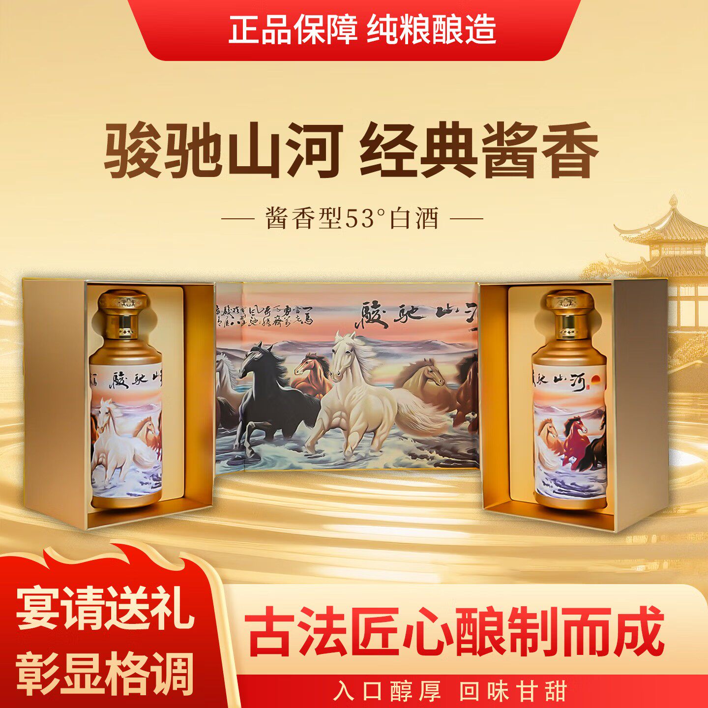 金窖酒厂最醉美骏驰山河马年珍藏53度经典酱香整箱500mL*6瓶