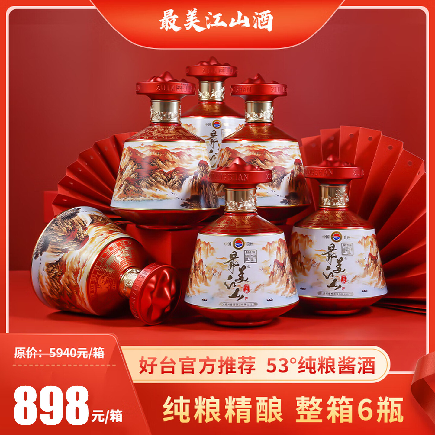 金窖酒业最醉美江山如意陈坛53度经典酱香礼盒装53度500mL*6瓶