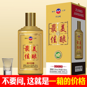 最醉美佳酿酱香酒53度贵州金窖酒业纯粮食酿造坤沙原窖藏整箱特价