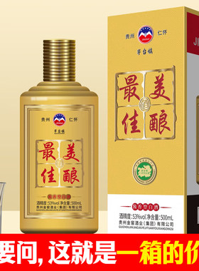 最醉美佳酿酱香酒53度贵州金窖酒业纯粮食酿造坤沙原窖藏整箱特价
