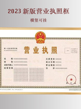 新款营业执照框挂墙相框证书
