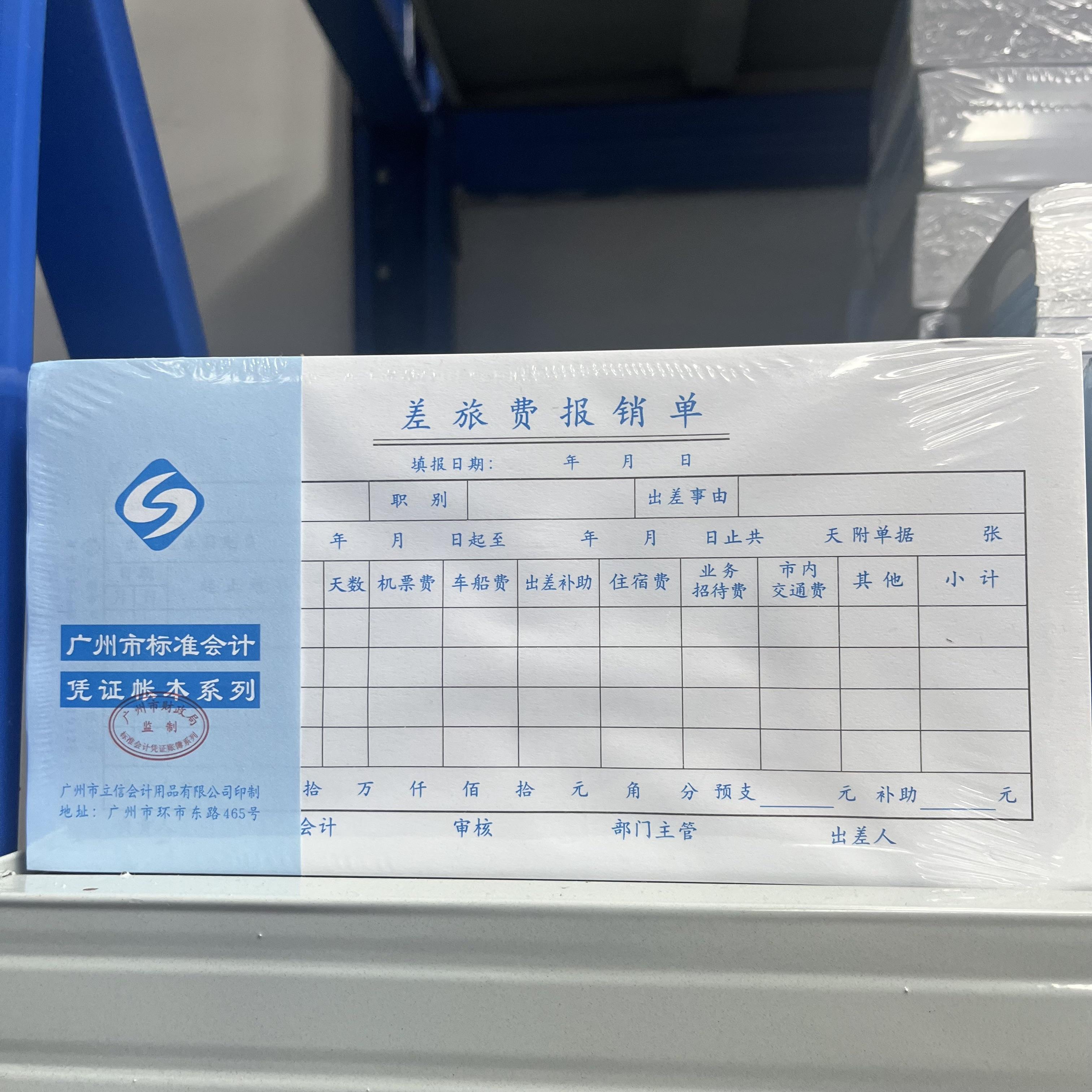 立信35k费用报销审批单现金报销差旅支出收入支付证明单粘贴单据
