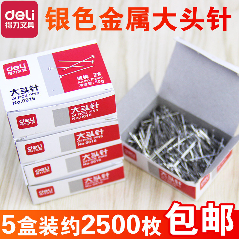 得力0016大头针小号定位针固定针小头针头针小头钉钉针固定文具_虎窝淘