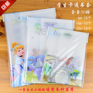 小学生用包书皮韩国卡通动漫自粘书膜透明书皮包书纸透明书套书壳