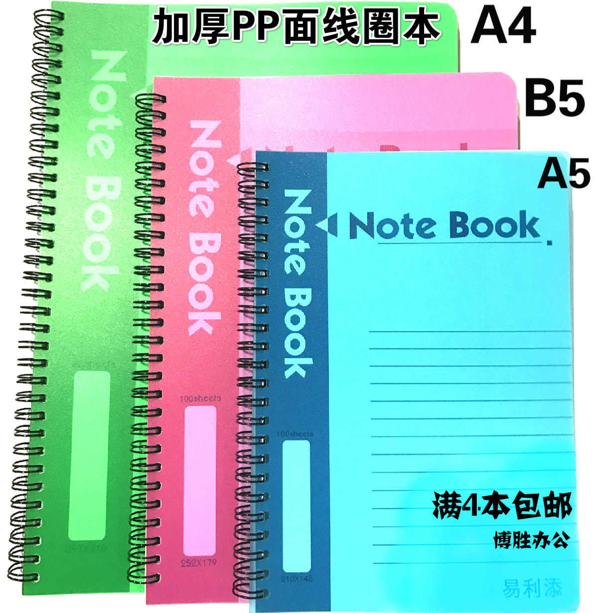 A5线圈本100页 B5彩色A4螺旋本加厚侧翻PP面办公记事本文具笔记本