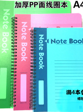 彩色a4加厚侧翻办公文具笔记本