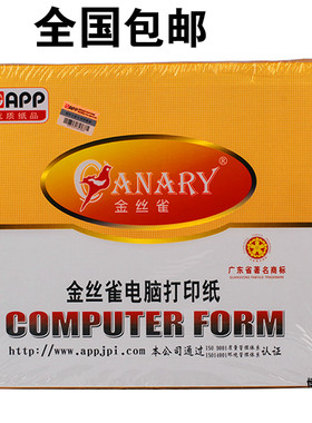 电脑打印纸白色金丝雀