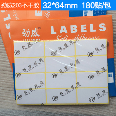 不干胶劲威空白标签纸