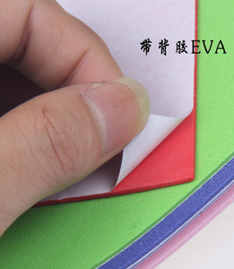 包邮 背面带胶A4厚海绵纸eva 手工背胶海棉贴纸泡沫纸幼儿园DIY