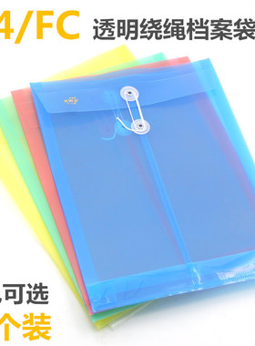 A4/FC透明档案袋 塑料文件袋F118 立体大容量资料袋 绕绳文件袋
