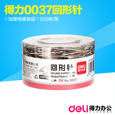 得力0037回形针 加厚镀镍表层桶状曲别针29mm 200枚 彩色回形针