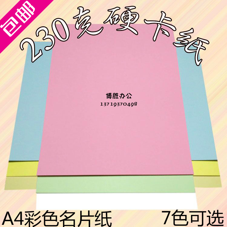 彩色卡纸封面纸厚卡纸硬卡彩纸