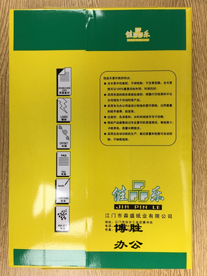 包邮佳品乐 A4 70G 80G复印纸 A3双面打印/复印纸 400张 500张/包