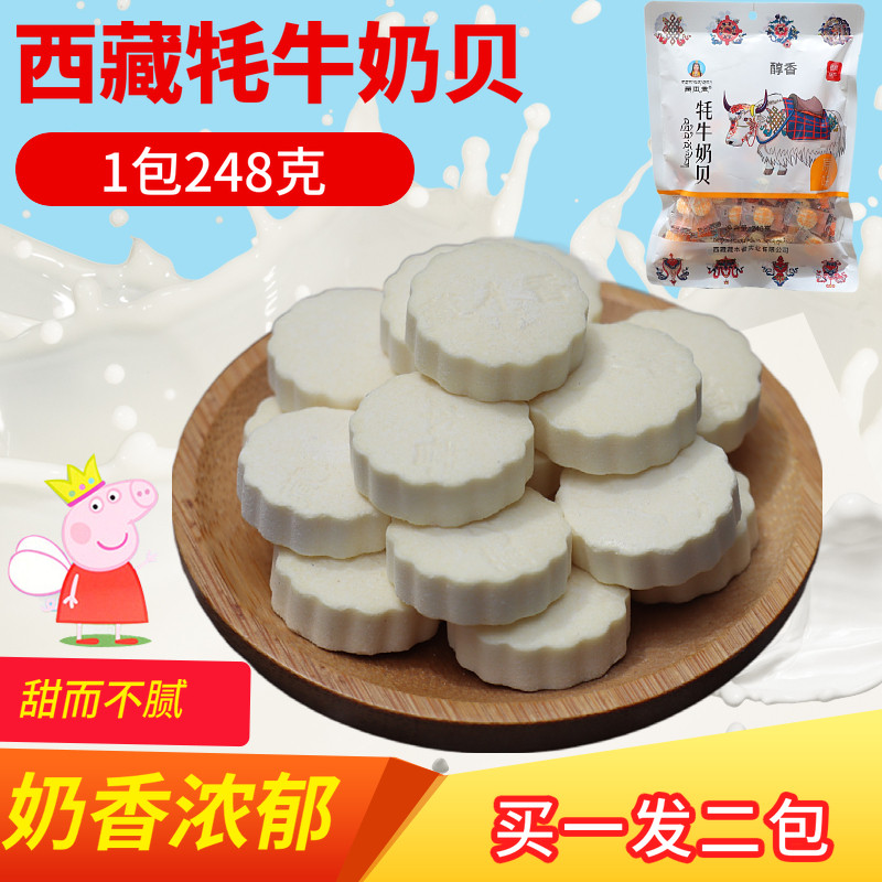牦牛奶贝248g西藏特产零食草莓原味耗牛奶片高原干吃毛牛奶酪包邮