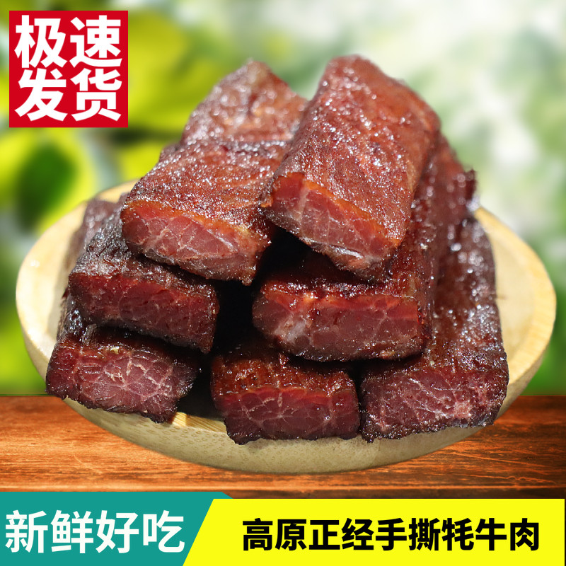 正宗手撕牦牛肉250g风干岗措西藏休闲零食特产牦牛肉干麻辣五香包