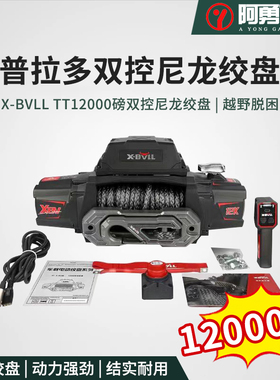 适用24-25款普拉多X-Bvll TT12000磅尼龙绞盘LC250越野脱困改装件