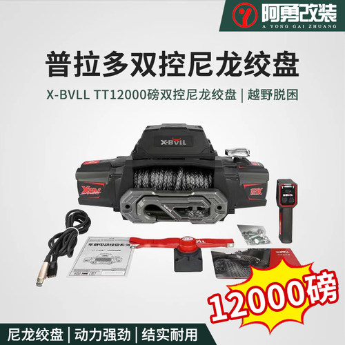 X-BvllTT12000磅双控尼龙绞盘