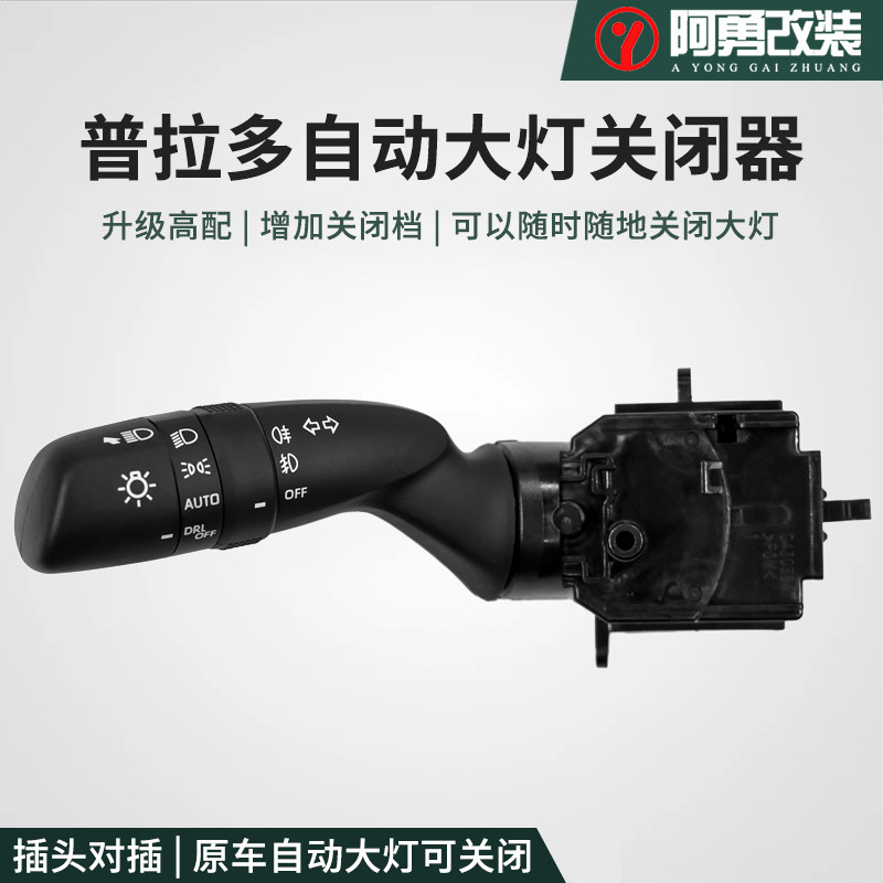 适用24-25款普拉多自动大灯关闭器霸道LC250日行灯手柄阿勇改装件,汽车零部件/养护/美容/维保,大灯附件,淘宝优惠券,粉丝福利购,淘宝优惠卷