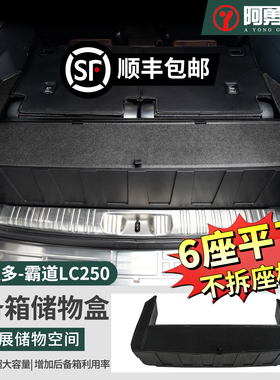 适用24-25款新普拉多六座后备箱储物盒霸道LC250填平收纳改装配件