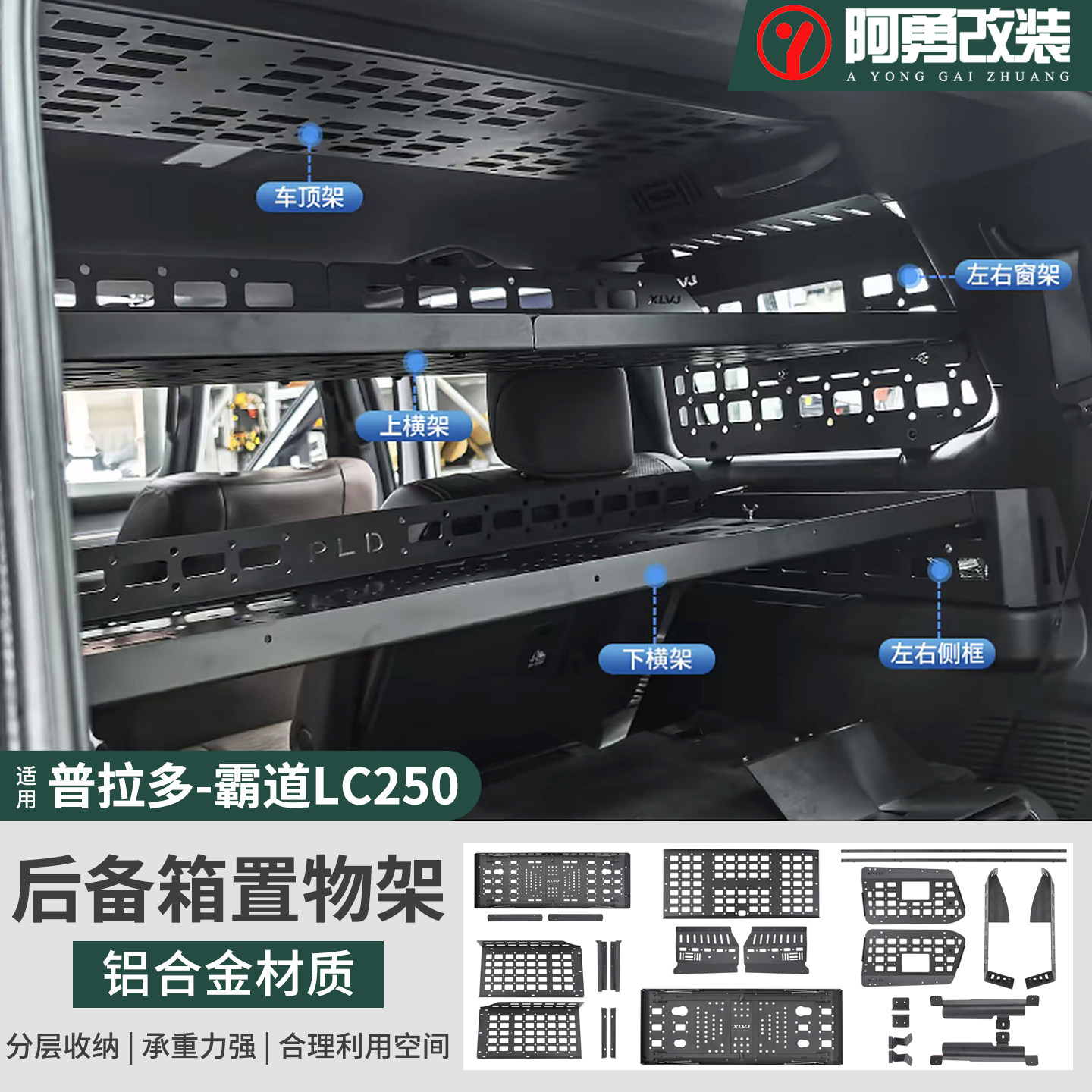 适用24-25款普拉多后备箱置物架霸道尾箱储物拓展架配件阿勇改装