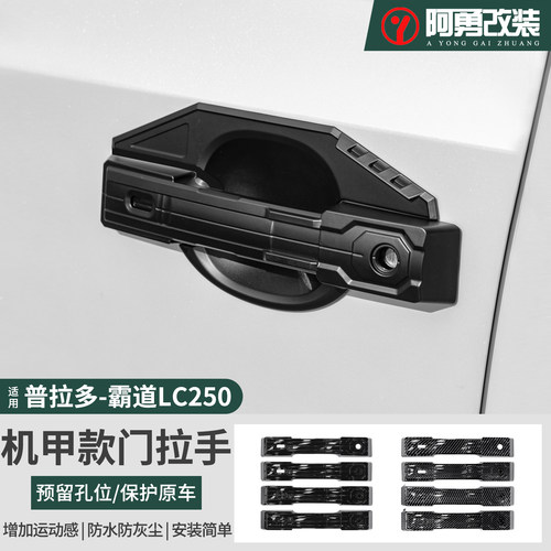 车门外拉手贴机甲款外门把手装饰