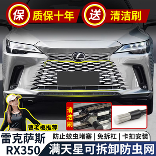 适用23-26款雷克萨斯RX300防虫网可拆卸350h中网水箱防护网改装件