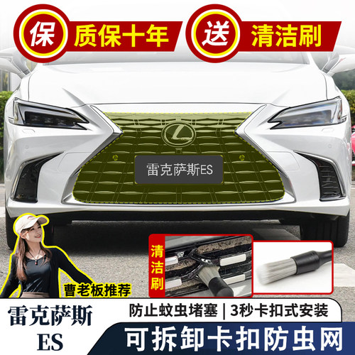 雷克萨斯ES200防虫网ES300h