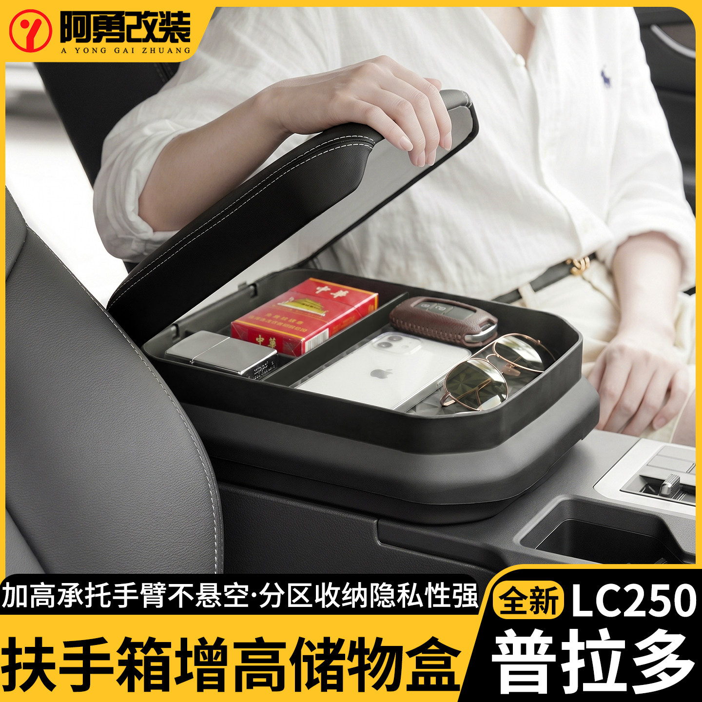 适用24-26款普拉多扶手箱增高垫储物盒霸道LC250收纳用品改装配件