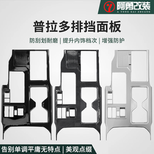 适用24-25款普拉多中控水杯面板框霸道LC250排挡面板内饰改装阿勇