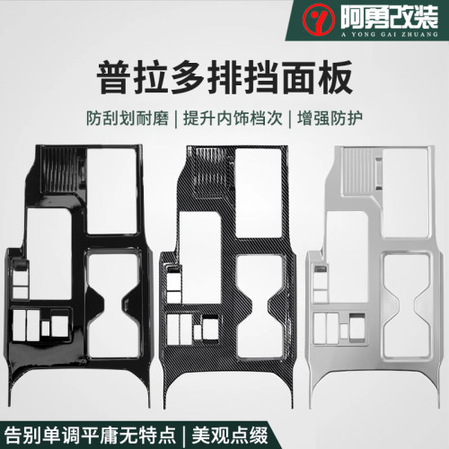 中控水杯面板框排挡面板贴件