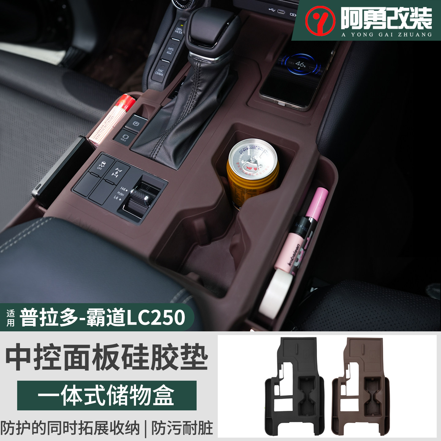 适用24-26款普拉多中控排挡硅胶垫霸道LC250专用防护垫储物盒改装