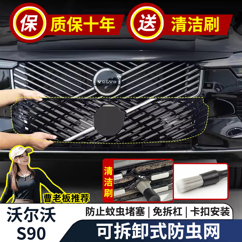 适用26款沃尔沃S90水箱防虫网卡扣式可拆卸专用中网散热防堵配件,汽车用品/电子/清洗/改装,汽车防虫网,淘宝优惠券,粉丝福利购,淘宝优惠卷