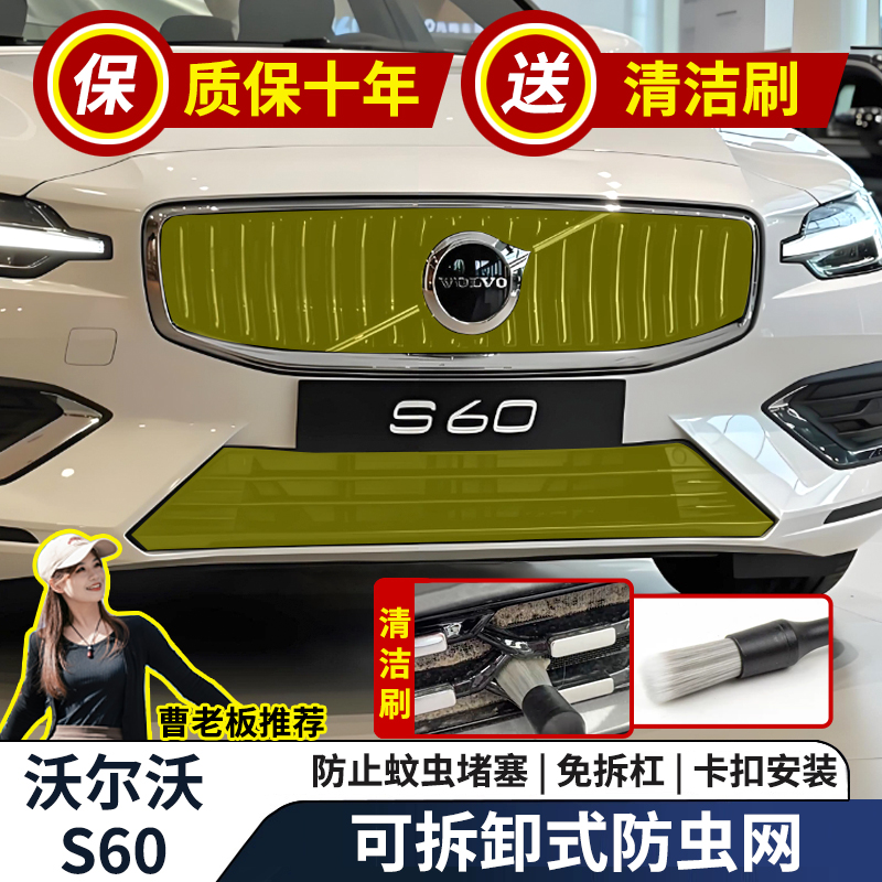 沃尔沃S60卡扣可拆卸水箱防虫网