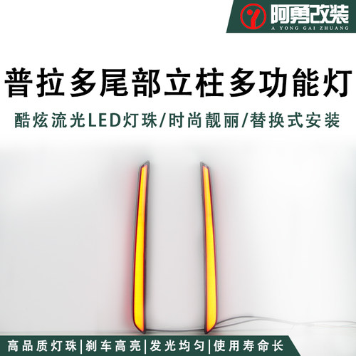 24-26款普拉多尾部立柱多功能灯