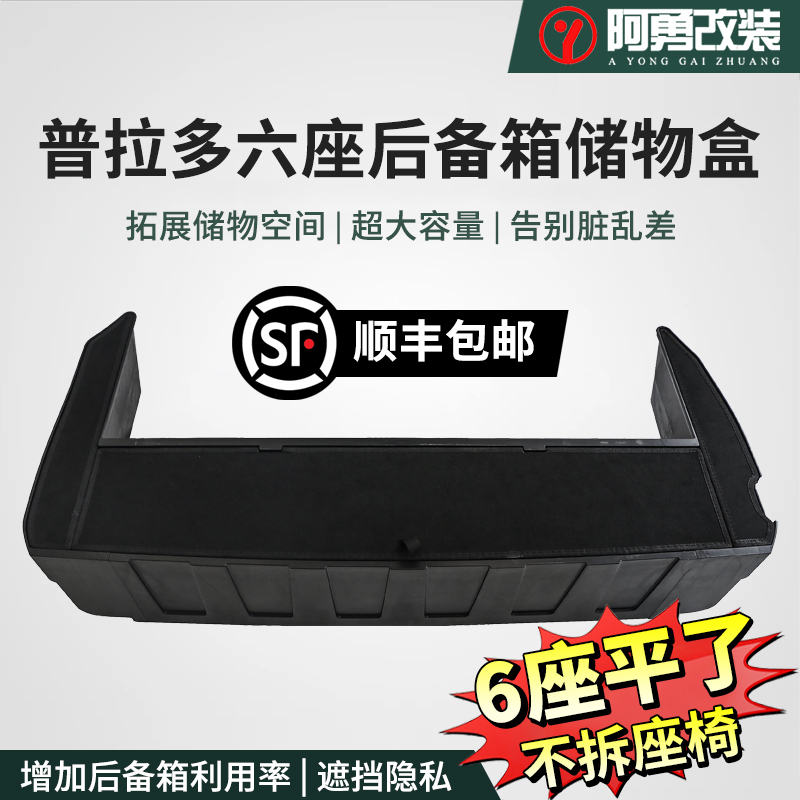 適用24-25款新普拉多六座后備箱儲(chǔ)物盒霸道LC250填平收納改裝配件